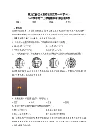 黑龙江省佳木斯市建三江第一中学2022-2023学年高二上学期期中考试地理试卷(含答案)