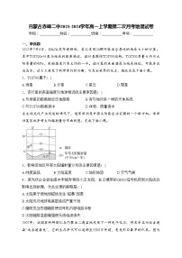 内蒙古赤峰二中2023-2024学年高一上学期第二次月考地理试卷(含答案)