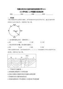 内蒙古科尔沁左翼中旗实验高级中学2023-2024学年高二上学期期末地理试卷(含答案)