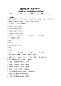 西藏林芝市第二高级中学2023-2024学年高一上学期期中考试地理试卷(含答案)