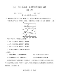 2024辽宁省部分高中高二上学期期末考试地理含答案