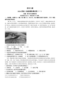 湖北省黄冈市2024届高三模拟测试卷（一）（黄冈八模）地理试题（Word版附解析）