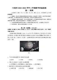 云南省大理白族自治州2023-2024学年高一上学期期末地理试题（Word版附答案）