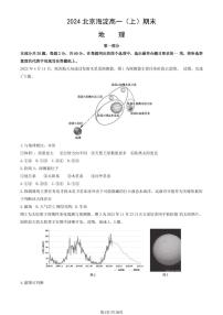 2024年北京市海淀区高一上学期期末地理试卷及答案（教师版）