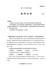 山东省泰安市2023-2024学年高三上学期1月期末地理试题