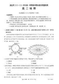 广东省清远市2023-2024学年高二上学期期末地理试卷