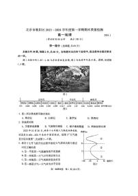 朝阳区2023-2024学年第一学期高一年级期末质量检测-地理&答案