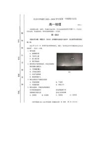 2024年北京市西城区高一上学期期末地理试卷