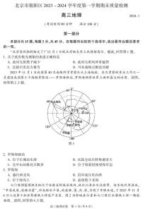 2023-2024学年北京朝阳区高三上学期期末地理试题及答案