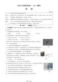 2024年北京延庆区高一上学期期末地理试题及答案