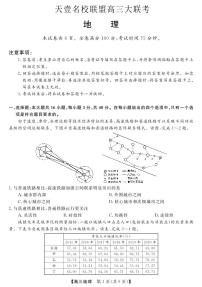 湖南省天壹名校联盟高三联考地理试卷及参考答案