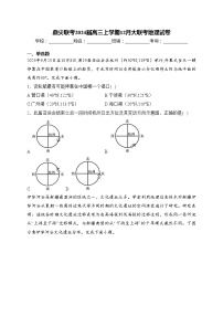 鼎尖联考2024届高三上学期12月大联考地理试卷(含答案)