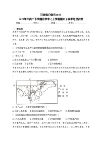 甘肃省白银市2022-2023学年高二下学期开学考（上学期期末）联考地理试卷(含答案)