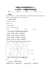 甘肃省兰州市教育局第四片区2023-2024学年高一上学期期中联考地理试卷(含答案)