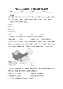 广西2023-2024学年高一上学期12月联考地理试卷(含答案)