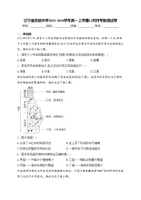 辽宁省实验中学2023-2024学年高一上学期12月月考地理试卷(含答案)