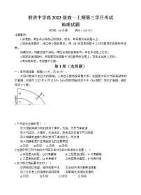 四川省射洪中学校2023-2024学年高一上学期1月月考地理试题