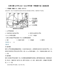 01，天津市第七中学2023-2024学年高三上学期期中考试地理试题