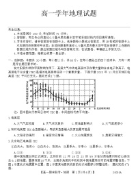 20，黑龙江省龙东地区五校联考2023-2024学年高一上学期期末地理试卷