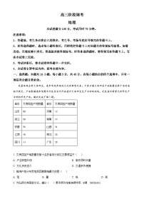 甘肃省武威市2023-2024学年高三上学期1月期末地理试题