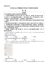 江苏省2024年普通高中学业水平合格性考试地理试卷(无答案)