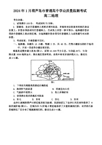 辽宁省葫芦岛市2023-2024学年高二上学期1月期末地理试题