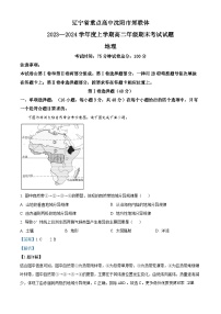 辽宁省重点高中沈阳市郊联体2023-2024学年高二上学期期末考试地理试题