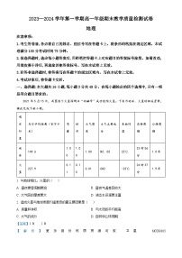 内蒙古自治区锡林郭勒盟锡林郭勒盟全盟联考2023-2024学年高一上学期1月期末地理试题