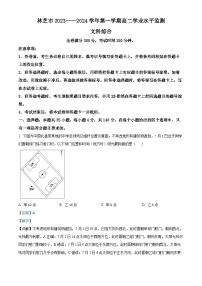 西藏林芝市2023-2024学年高二上学期期末考试文科综合地理试题