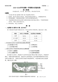 广东省深圳市罗湖区2023-2024学年高三上学期1月期末质量检测地理试题