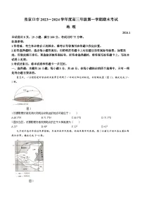 2024张家口高三上学期1月期末考试地理无答案