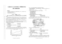 2024西宁大通县高三上学期期末考试地理图片版含答案