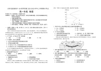 2024普通高中G6教考联盟高一上学期1月期末考试地理含答案