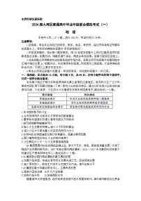 广东省大湾区2024届高三上学期联合模拟考试（一）地理