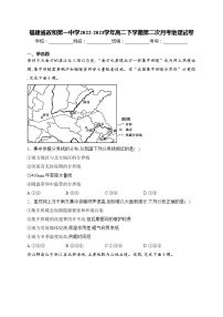 福建省政和第一中学2022-2023学年高二下学期第二次月考地理试卷(含答案)