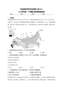 河北省沧州市东光县等三县2022-2023学年高一下学期4月联考地理试卷(含答案)