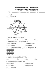 河南省周口市项城市第三高级中学2022-2023学年高二下学期开学考试地理试卷(含答案)