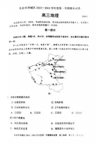 2024北京西城高三（上）期末地理试题及答案