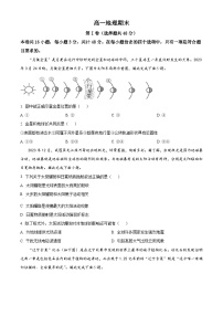 2024通化梅河口五中高一上学期1月期末考试地理含解析