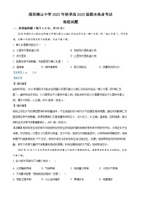 四川省绵阳南山中学2023-2024学年高一上学期期末热身考试地理试题（Word版附解析）