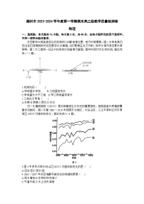 广东省潮州市2023-2024学年高三上学期期末教学质量检测地理试题