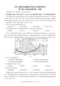 2024重庆市普通高等学校招生高三第一次联合诊断检测（康德卷）地理试题