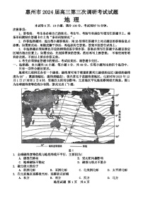 广东省惠州市2023-2024学年高三上学期第三次调研考试地理试题