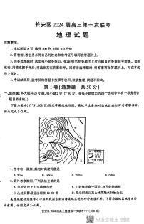 2024届陕西省西安市长安区高三第一次模考地理试题