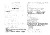 陕西省西安市西安区县联考2023-2024学年高一上学期1月期末地理试题