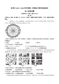 广东省东莞市2023-2024学年高三地理上学期1月期末教学质量检查试题（Word版附答案）