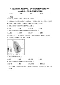 广东省东莞市东华高级中学、东华松山湖高级中学两校2022-2023学年高一下学期2月联考地理试卷(含答案)