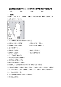 霍尔果斯市苏港中学2022-2023学年高二下学期3月月考地理试卷(含答案)