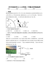 济宁市实验中学2022-2023学年高一下学期3月月考地理试卷(含答案)