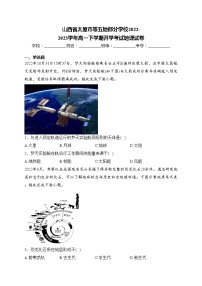 山西省太原市等五地部分学校2022-2023学年高一下学期开学考试地理试卷(含答案)